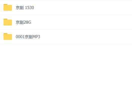 百G京剧mp3音频视频全剧全集合集打包下载,全套视频教程学习资料通过百度云网盘下载 