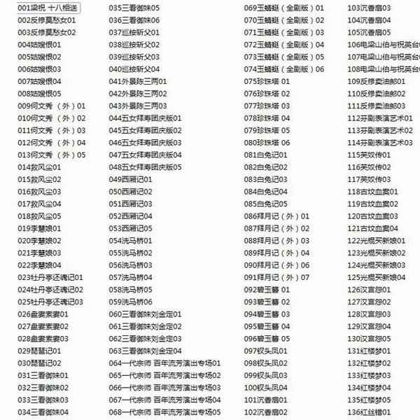 3985部越剧全集mp3音频高清视频全剧合集打包下载,全套视频教程学习资料通过百度云网盘下载 