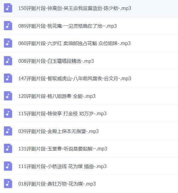 评剧打包下载,全套视频教程学习资料通过百度云网盘下载 
