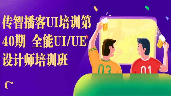 传智播客UI培训第40期 全能UI/UE设计师培训班,全套视频教程学习资料通过百度云网盘下载