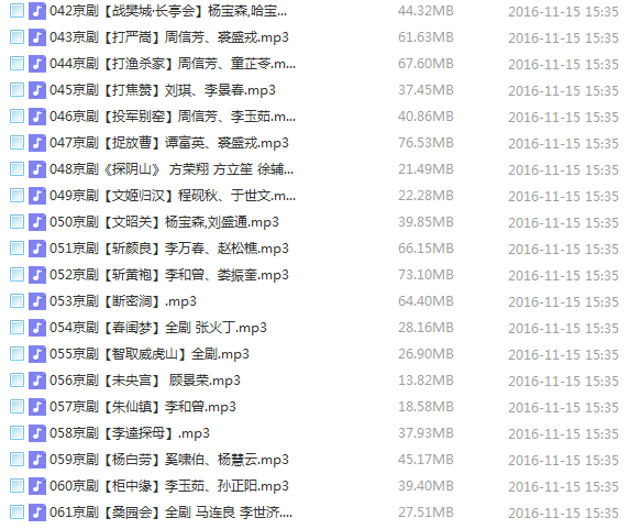 百G京剧mp3音频视频全剧全集合集打包下载,全套视频教程学习资料通过百度云网盘下载 