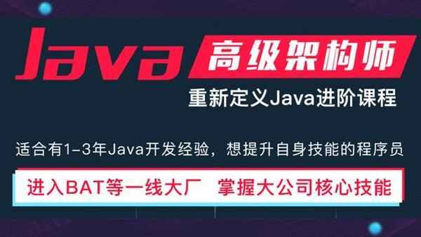 [架构师] 2018最新JavaEE企业级分布式高级架构师,全套视频教程学习资料通过百度云网盘下载