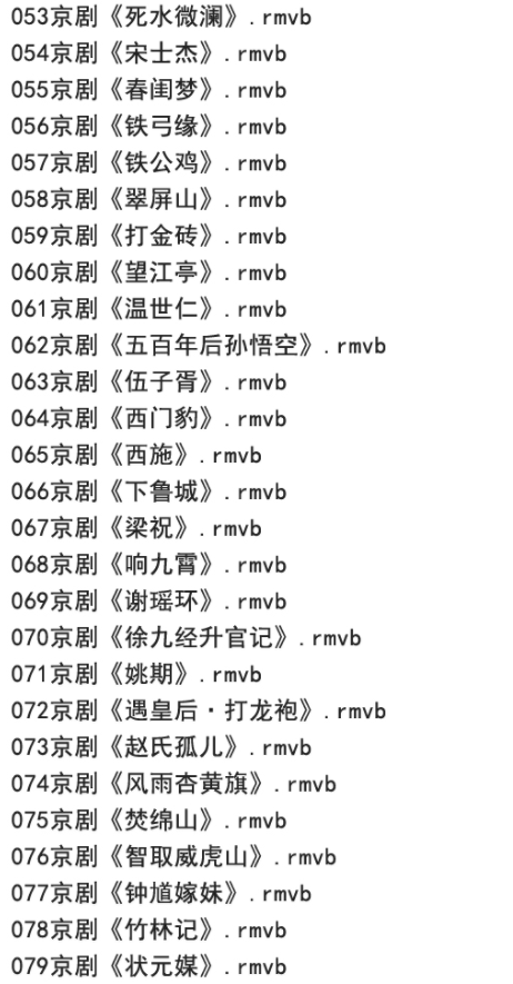 百G京剧mp3音频视频全剧全集合集打包下载,全套视频教程学习资料通过百度云网盘下载 