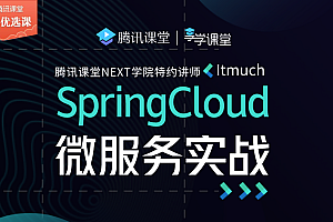 超全面讲解Spring Cloud Alibaba技术栈视频教程 资料全2020,全套视频教程学习资料通过百度云网盘下载 