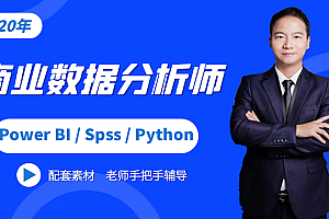 小灶商业数据分析训练营,全套视频教程学习资料通过百度云网盘下载 