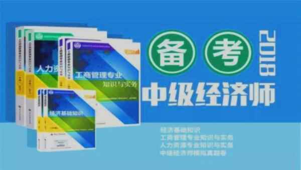 2017年初级经济师基础班《人力专业》视频教程百度网盘免费下载（35讲全）,全套视频教程学习资料通过百度云网盘下载 