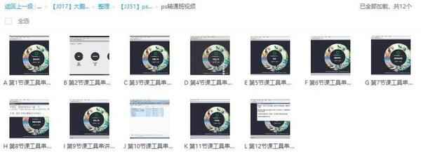 大鹏教育【PS功能精通班】视频+素材,全套视频教程学习资料通过百度云网盘下载 