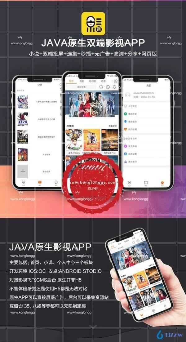 新UI新版JAVA原生双端影视APP源码 小说影视安卓+IOS双端APP源码+无限制采集功能 附视频教程,全套视频教程学习资料通过百度云网盘下载 