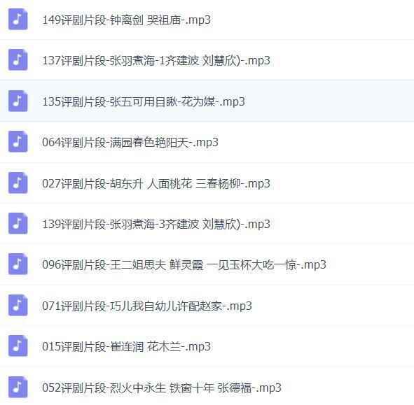 评剧打包下载,全套视频教程学习资料通过百度云网盘下载 
