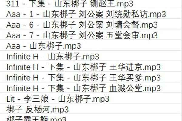 山东梆子打包下载_超全山东梆子全剧mp3下载_山东梆子全场戏视频下载,全套视频教程学习资料通过百度云网盘下载 