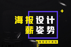 电商海报设计基础,全套视频教程学习资料通过百度云网盘下载 