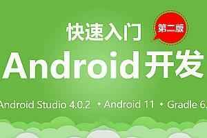 安卓开发_轻松几步学Android开发视频教程,全套视频教程学习资料通过百度云网盘下载 