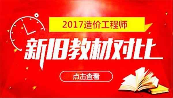 2017年造价工程师（计量计价）预习班基础班视频教程免费下载（完）,全套视频教程学习资料通过百度云网盘下载 