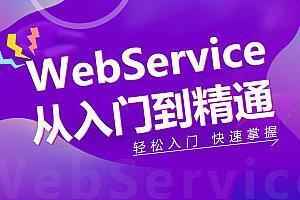 价值上万基于SOA 思想下的WebService多层架构实战用户管理系统,全套视频教程学习资料通过百度云网盘下载