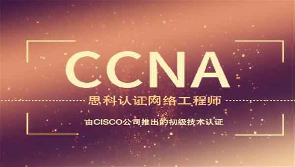 [CCNA RS] 2016最新 乾颐堂CCNA v3.0（200-125）全网首发课程 课件视频和模拟器 安德老师提供,全套视频教程学习资料通过百度云网盘下载