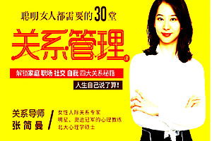  30堂生活实用心理学mp3音频,全套视频教程学习资料通过百度云网盘下载 