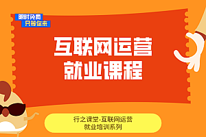 QD学院 – 90天互联网运营实战班,全套视频教程学习资料通过百度云网盘下载 