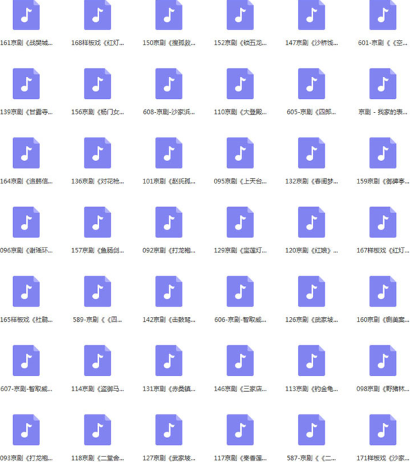 百G京剧mp3音频视频全剧全集合集打包下载,全套视频教程学习资料通过百度云网盘下载 