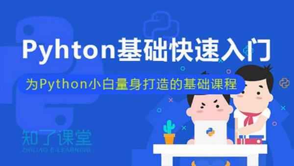 传智播客python,全套视频教程学习资料通过百度云网盘下载 