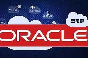  炼数成金Oracle 12C RAC集群原理与管理实战,全套视频教程学习资料通过百度云网盘下载 