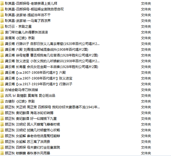 百G京剧mp3音频视频全剧全集合集打包下载,全套视频教程学习资料通过百度云网盘下载 