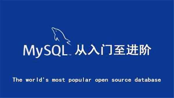 麦子学院MySQL基础+进阶视频教程,全套视频教程学习资料通过百度云网盘下载 