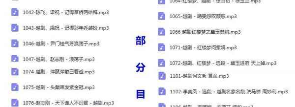 3985部越剧全集mp3音频高清视频全剧合集打包下载,全套视频教程学习资料通过百度云网盘下载 