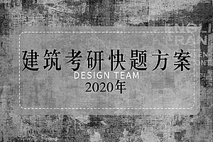 建筑暖通设计（建筑方案）视频教程百度网盘免费下载（20讲）,全套视频教程学习资料通过百度云网盘下载 