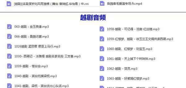 3985部越剧全集mp3音频高清视频全剧合集打包下载,全套视频教程学习资料通过百度云网盘下载 