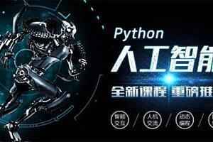 黑马Python5.0+人工智能课程升级5.0版本,全套视频教程学习资料通过百度云网盘下载