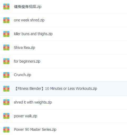 其他健身,全套视频教程学习资料通过百度云网盘下载 