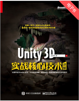 Unity 3D实战核心技术详解,全套视频教程学习资料通过百度云网盘下载 