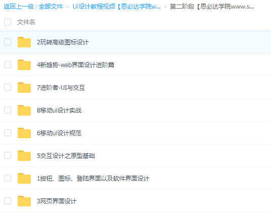 【Ui设计教程视频】分三个阶段_很全面的Ui设计课,全套视频教程学习资料通过百度云网盘下载 