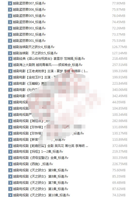 3985部越剧全集mp3音频高清视频全剧合集打包下载,全套视频教程学习资料通过百度云网盘下载 