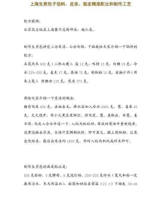 煎包、汤包、水饺做法,全套视频教程学习资料通过百度云网盘下载 