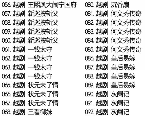 3985部越剧全集mp3音频高清视频全剧合集打包下载,全套视频教程学习资料通过百度云网盘下载 