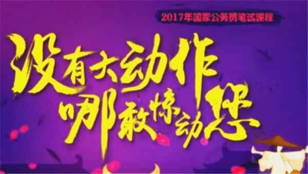 【中公】2019国考公务员视频教程全套百度云网盘免费下载（完结版）,全套视频教程学习资料通过百度云网盘下载 