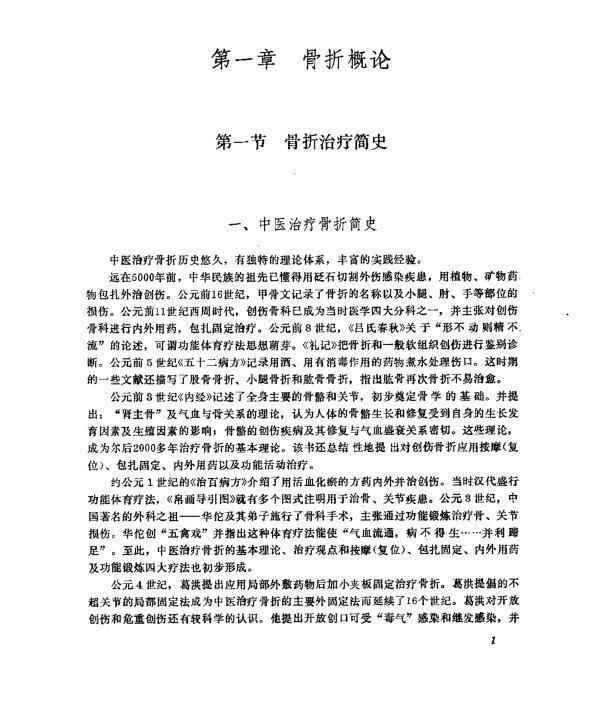 中国骨伤科学,全套视频教程学习资料通过百度云网盘下载 