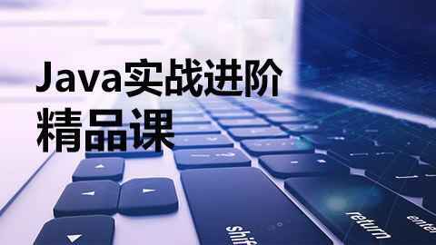 java项目实战视频教程【共115套】,全套视频教程学习资料通过百度云网盘下载