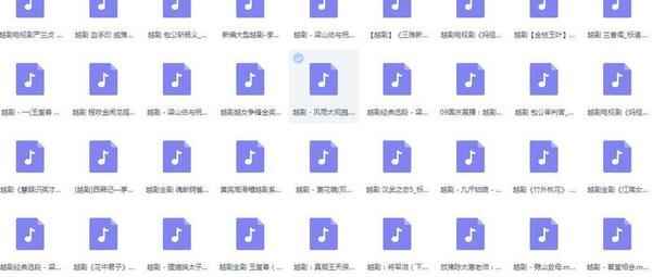 3985部越剧全集mp3音频高清视频全剧合集打包下载,全套视频教程学习资料通过百度云网盘下载 