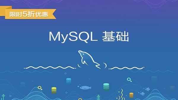 打造扛得住的MySQL数据库架构,全套视频教程学习资料通过百度云网盘下载 