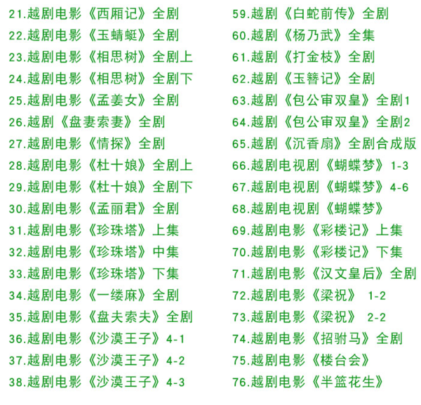 3985部越剧全集mp3音频高清视频全剧合集打包下载,全套视频教程学习资料通过百度云网盘下载 