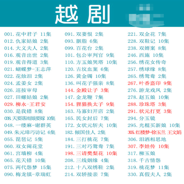 3985部越剧全集mp3音频高清视频全剧合集打包下载,全套视频教程学习资料通过百度云网盘下载 