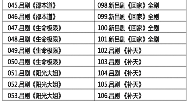 吕剧-音频mp3-视频mp4-电影-全剧-打包下载,全套视频教程学习资料通过百度云网盘下载 