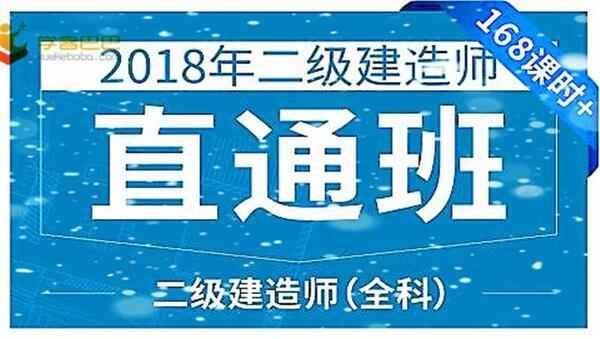 2018年全套新版二级建造师电子版（PDF版）教材免费分享给大家下载,全套视频教程学习资料通过百度云网盘下载 