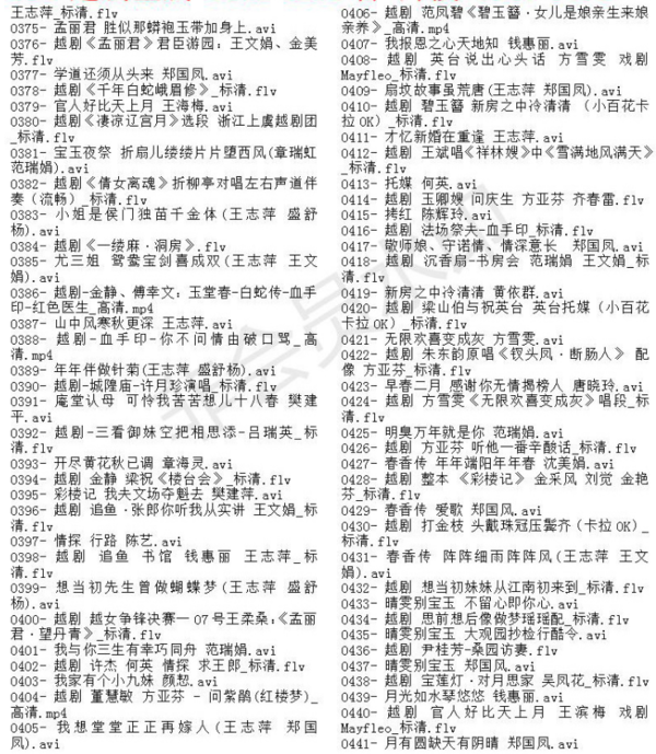 3985部越剧全集mp3音频高清视频全剧合集打包下载,全套视频教程学习资料通过百度云网盘下载 