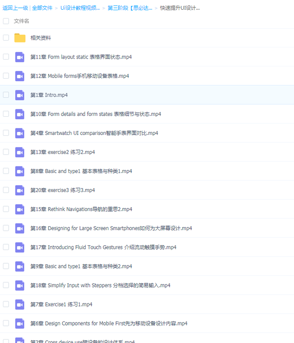 【Ui设计教程视频】分三个阶段_很全面的Ui设计课,全套视频教程学习资料通过百度云网盘下载 