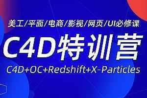 C4D教程之C4D高级教程30课,全套视频教程学习资料通过百度云网盘下载 