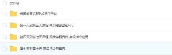 西门子Smart的PLC视频教程 ,全套视频教程学习资料通过百度云网盘下载 