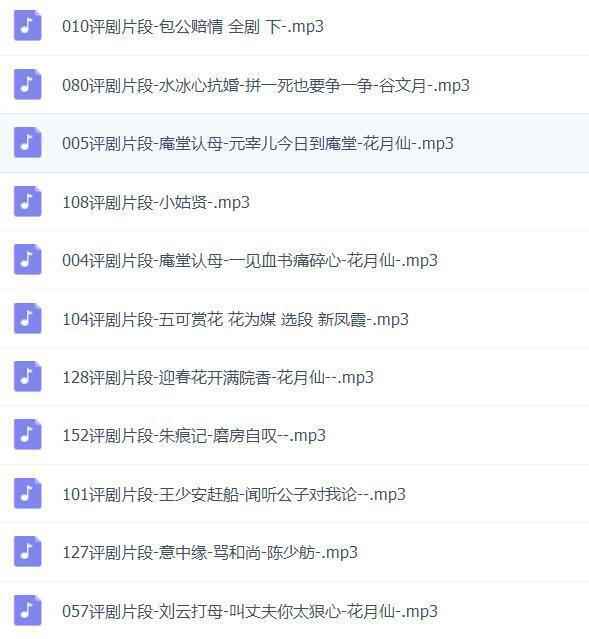 评剧打包下载,全套视频教程学习资料通过百度云网盘下载 